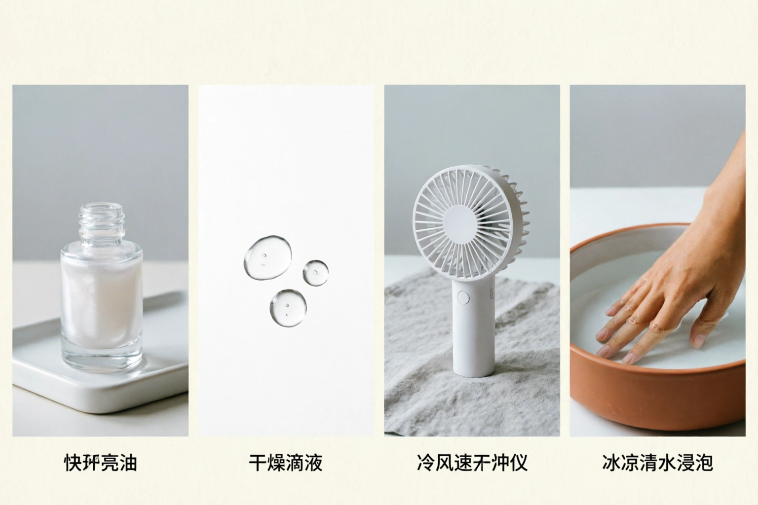 Comparison of quick-dry top coat, drying drops, fan drying, and cold water for nail polish